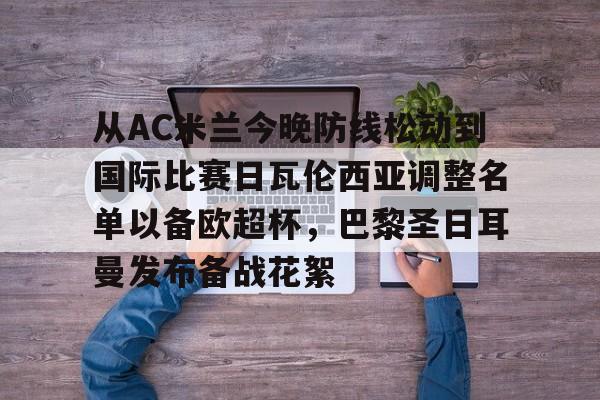 球天下体育网页版-ac米兰最新消息球员转会